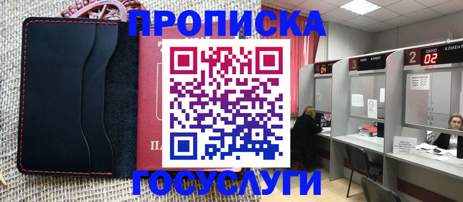 прописка в Богородицке