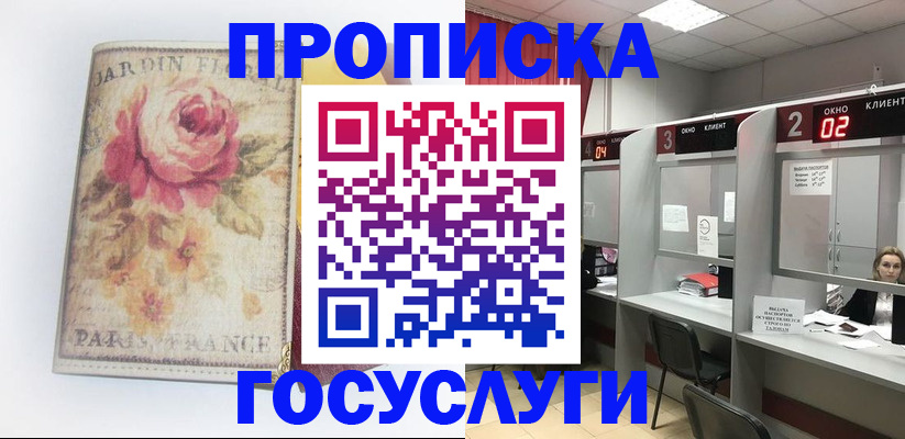 прописка паспорт в Богородицке