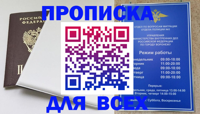 прописка штамп в Богородицке