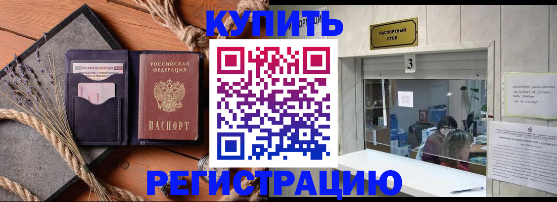 временная регистрация недорого в Богородицке