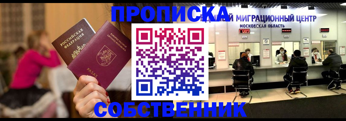 прописка законно в Богородицке